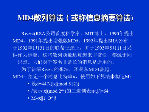 MD4 散列算法step-by-step