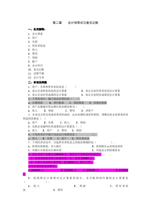 第二章练习