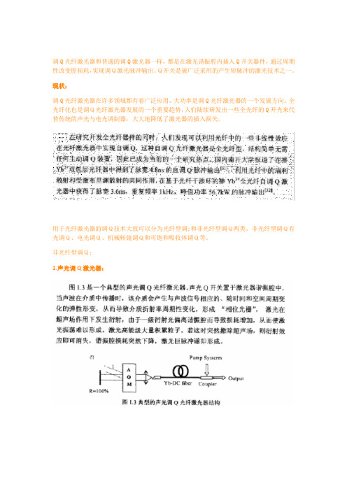 调Q光纤激光器结构示意图和MOPA光纤激光器结构示意图