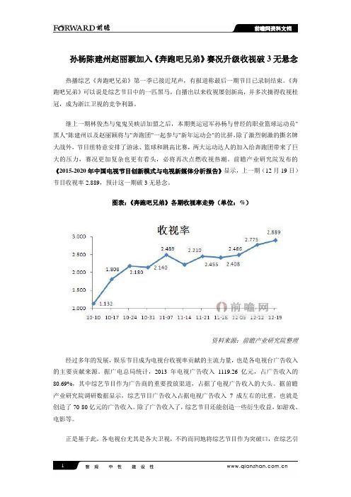 孙杨陈建州赵丽颖加入 《奔跑吧兄弟》赛况升级收视破3无悬念