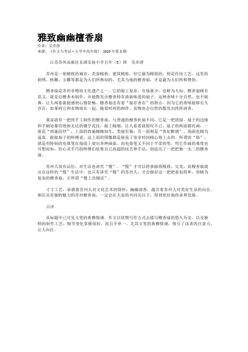 雅致幽幽檀香扇