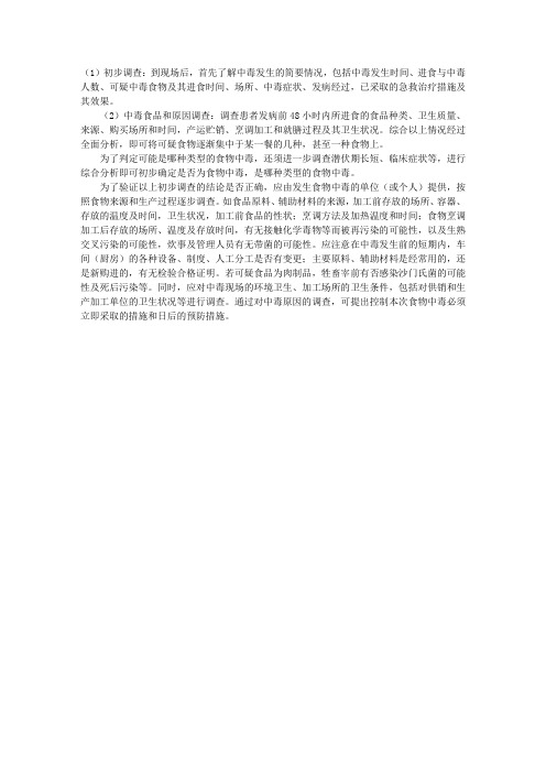 公卫医师实践技能考试辅导：食物中毒调查的步骤和方法