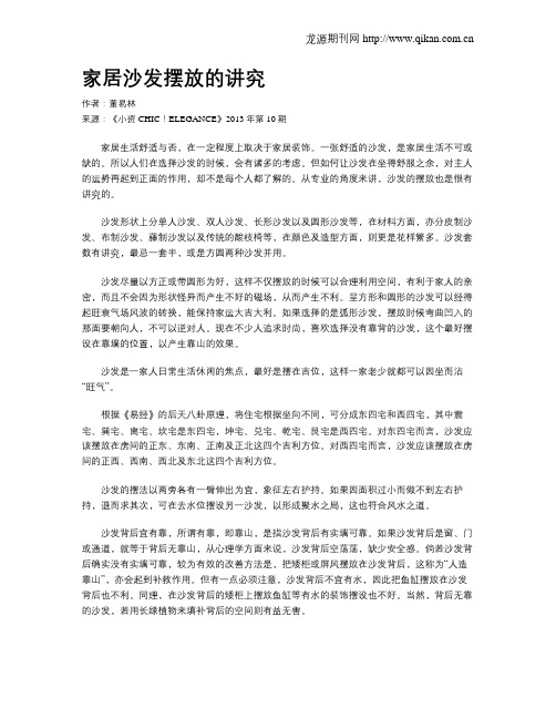 家居沙发摆放的讲究