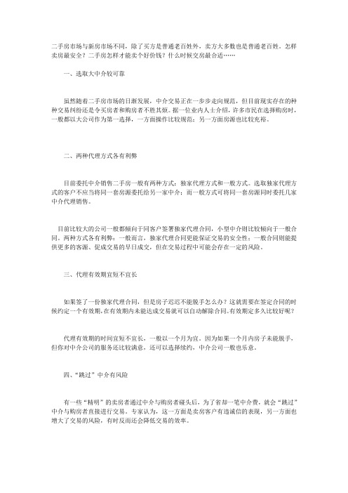 卖二手房的10个注意事项