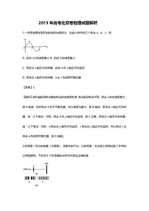 2019年北京高考物理试题答案解析