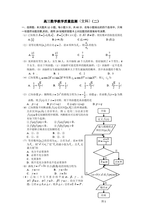 高三数学第二次模拟试题(文科)附答案