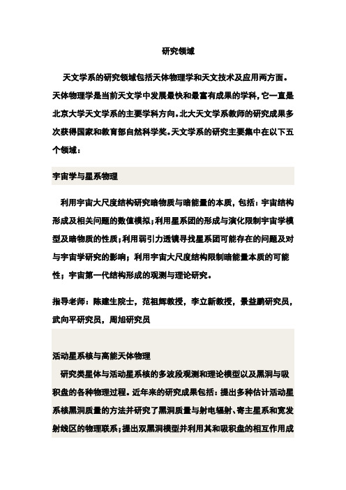 研究领域