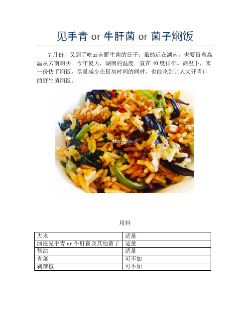 见手青or牛肝菌or菌子焖饭