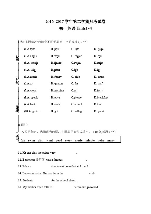 人教版七年级下册英语第二学期月考试卷