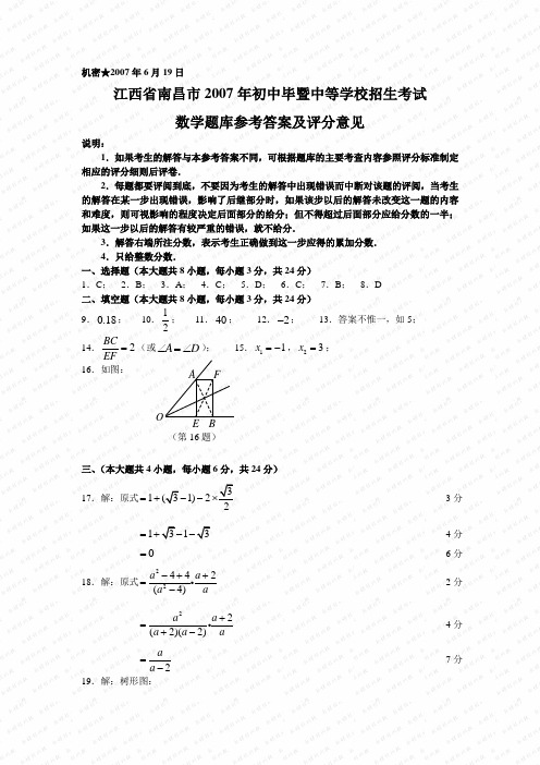 文档：da2007年江西省南昌市数学试卷