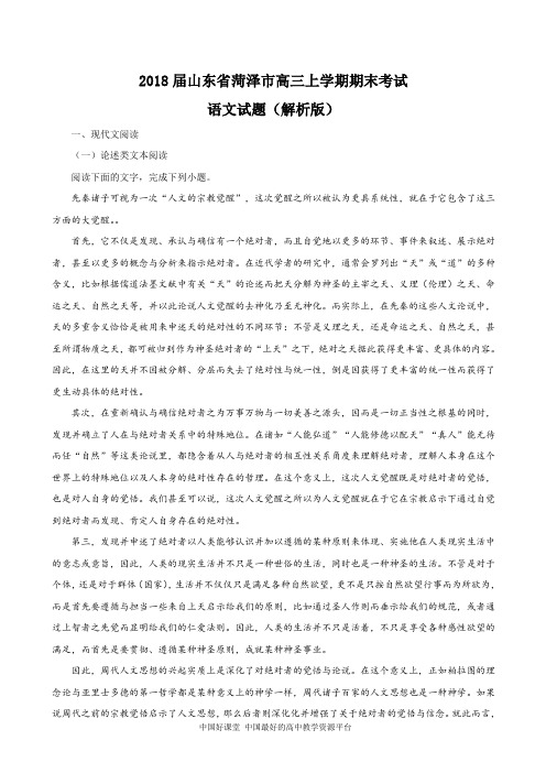 高三上学期期末考试语文试题