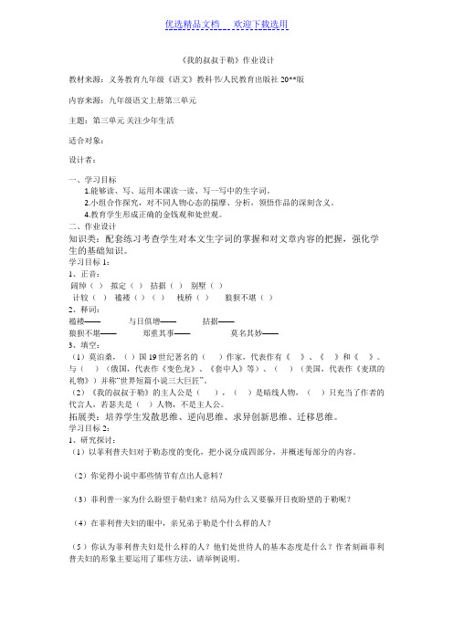 九年级上语文《我的叔叔于勒》作业设计
