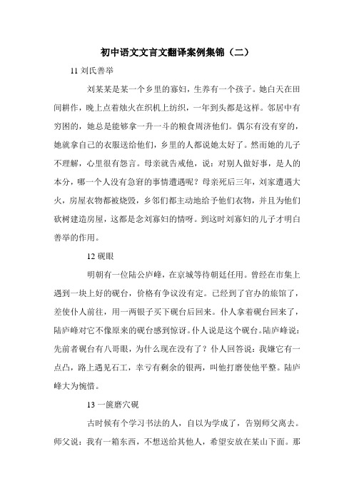 初中语文文言文翻译案例集锦(二)