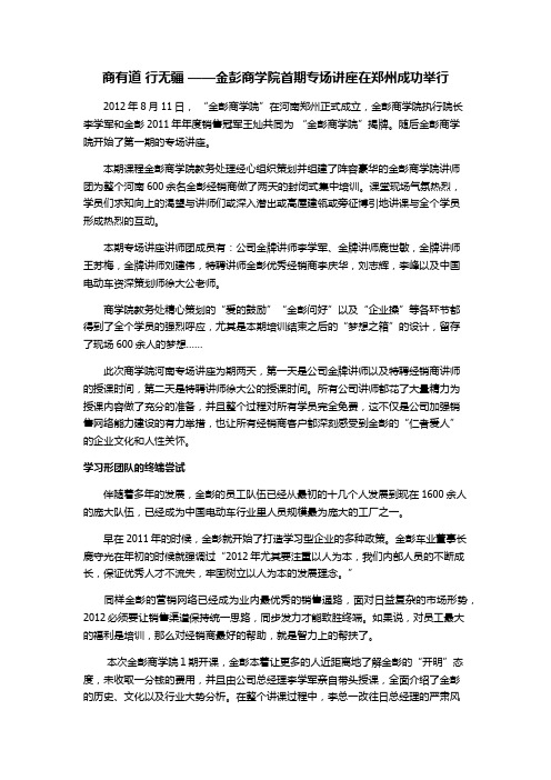 商有道 行无疆--金彭商学院首期专场讲座在郑州成功举行