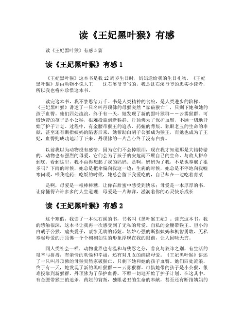 读《王妃黑叶猴》有感