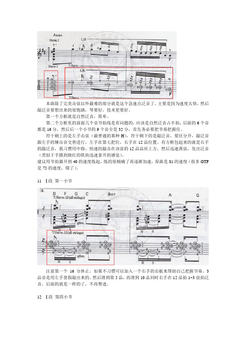 押尾桑技巧图文讲解 下