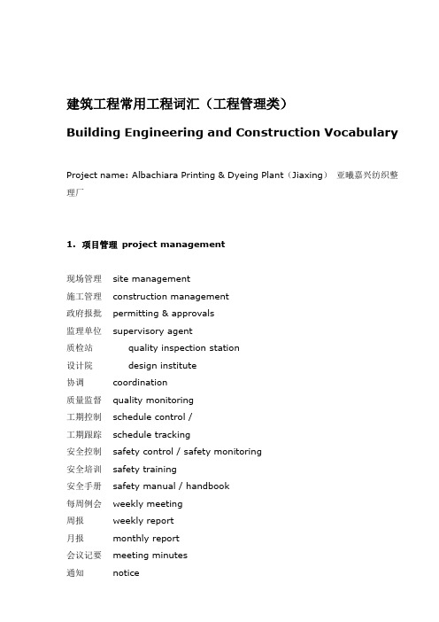 工程管理专业词汇-3