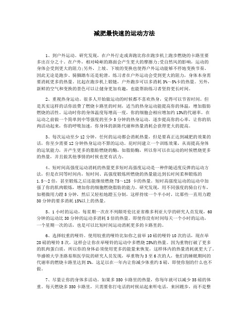 减肥最快速的运动方法