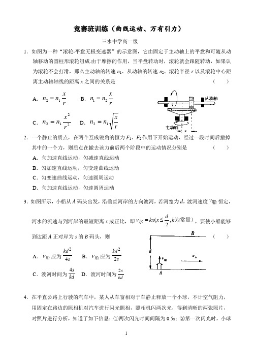 高三新物理第一轮复习单元测试(曲线运动、万有引力)-三水中学AqHwUM