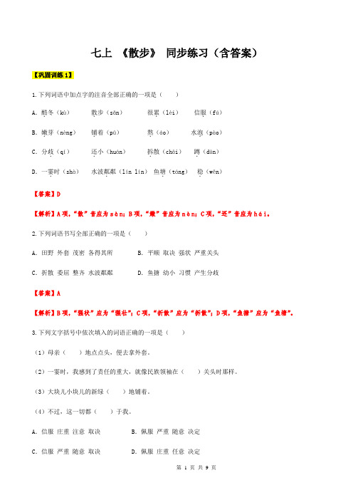 【机构专用】6 《散步》 同步练习(含答案)—2020年六年级升七年级语文暑假辅导