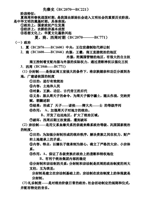 先秦史