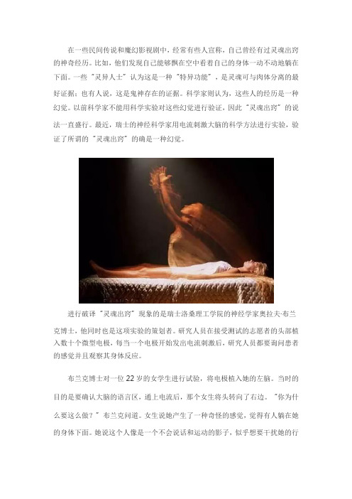 灵魂出窍是幻觉还是特异功能