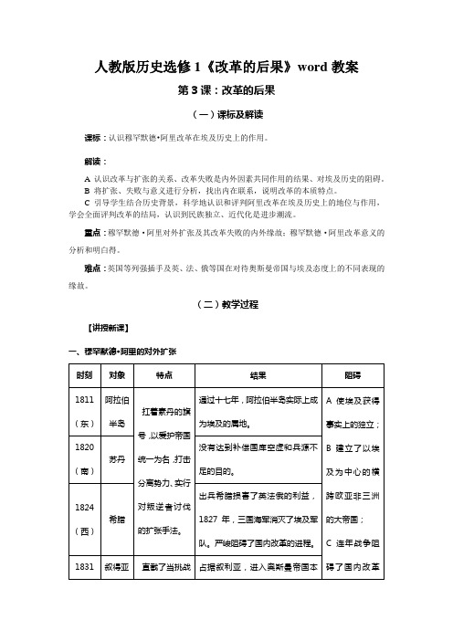 人教版历史选修1《改革的后果》word教案