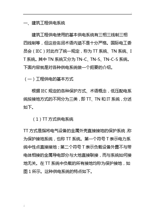 什么是TN-C、TN-S、TN-C-S系统