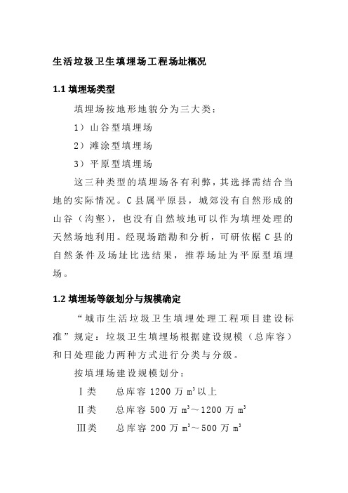 生活垃圾卫生填埋场工程场址概况
