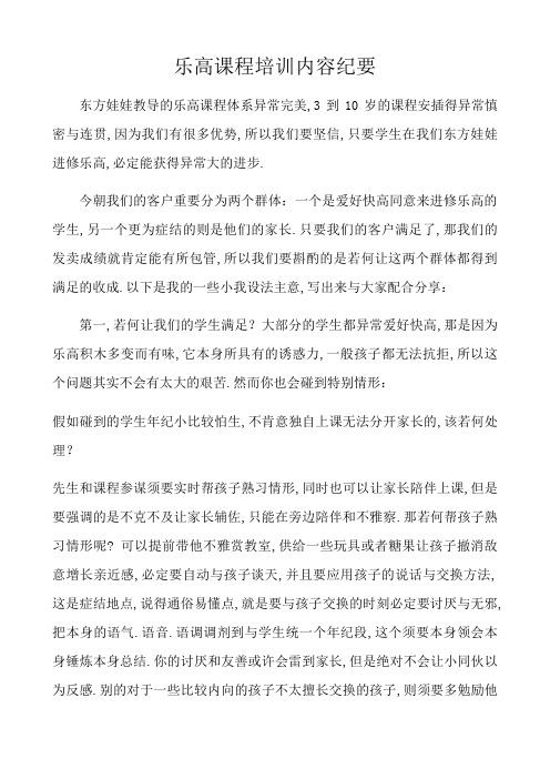 乐高课程销售培训内容