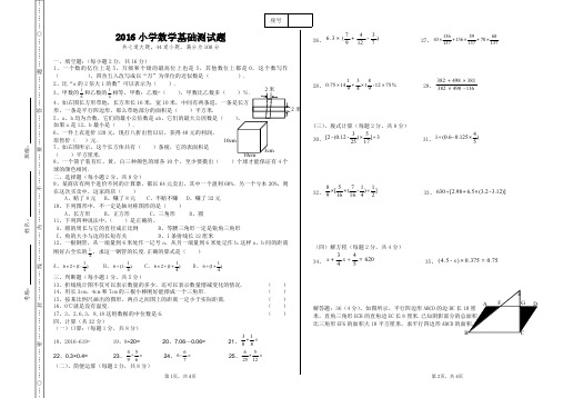 2016小升初入学数学试卷
