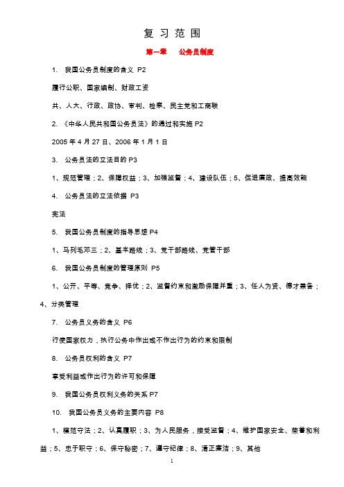2010年最新上海初任公务员复习资料