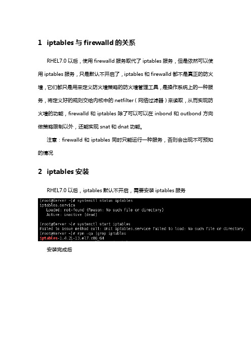 iptables操作手册