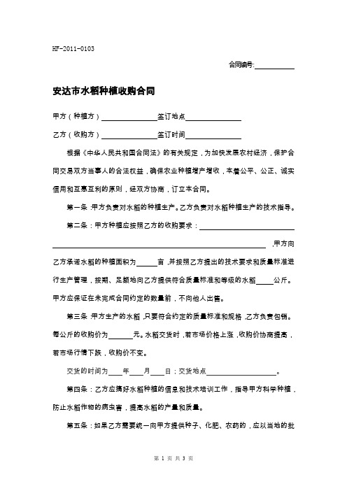 安达市水稻种植收购合同