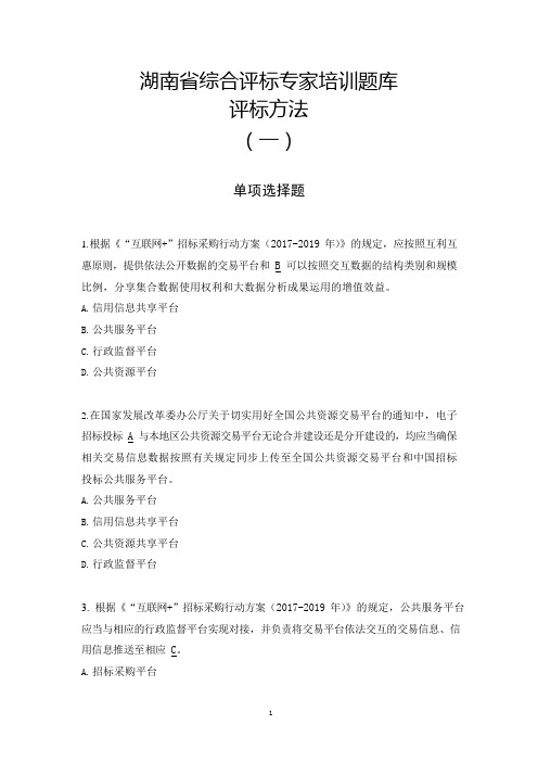单项选择(省专家库试题)