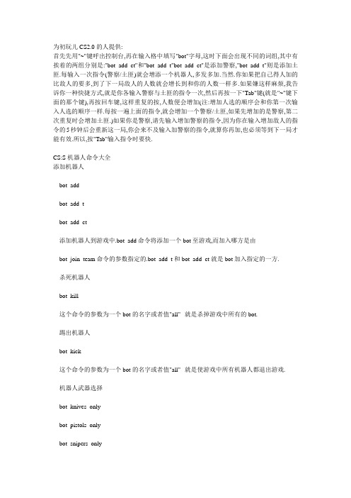 cs2.0起源命令