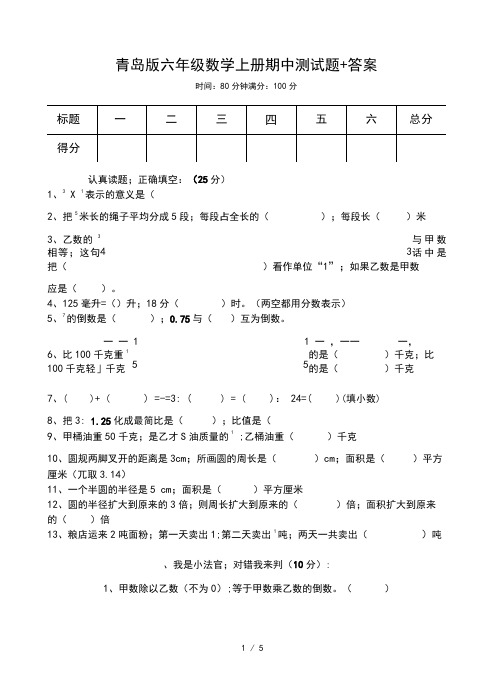 青岛版六年级数学上册期中测试题+答案