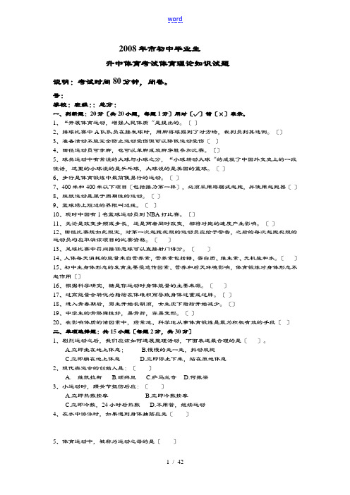 12初三体育与健康基础知识理论考试考试卷