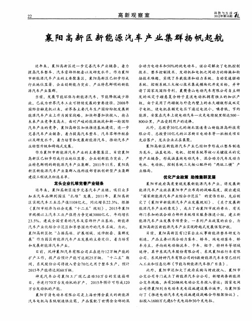襄阳高新区新能源汽车产业集群扬帆起航