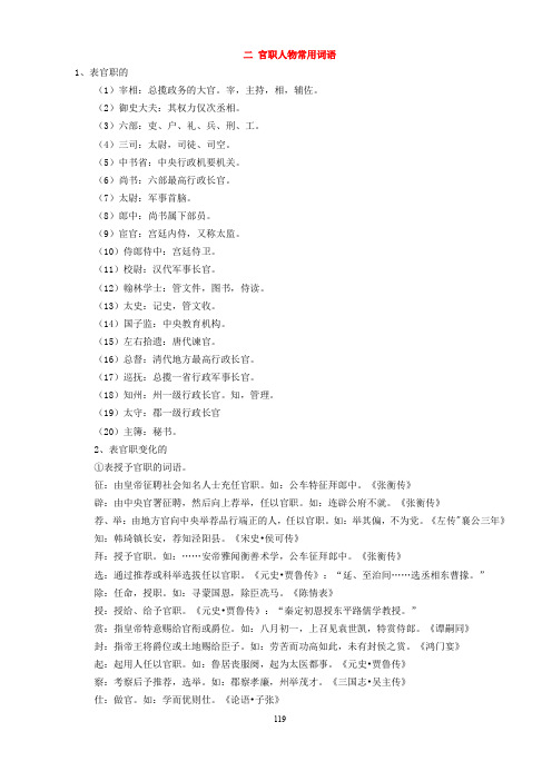 高考文言文人物传记高频字词总结二