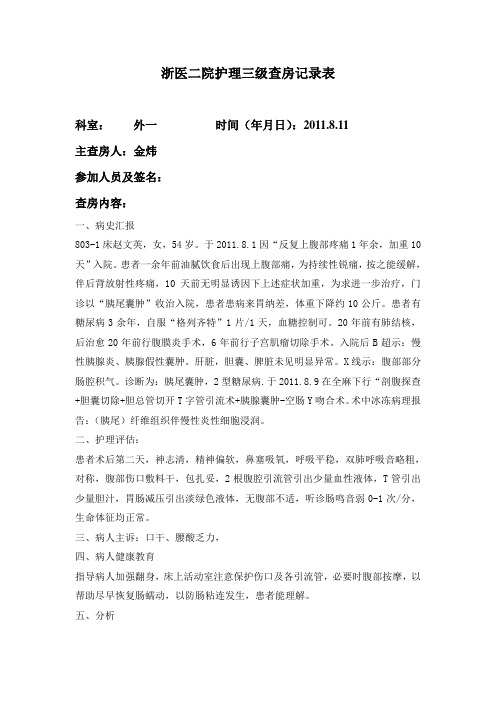 三级查房