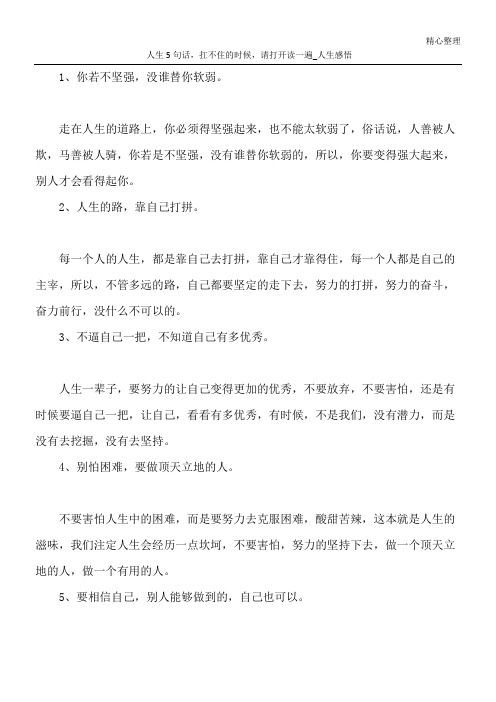 人生5句话,扛不住的时候,请打开读一遍_人生感悟