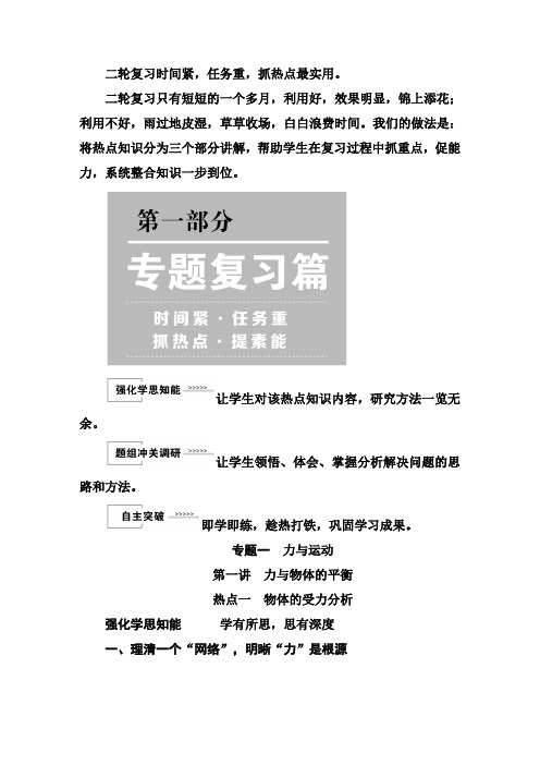 2019年高考红对勾高中物理二轮复习全书word - 副本