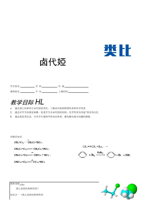 2019年高考化学专题复习：卤代烃(带答案).doc