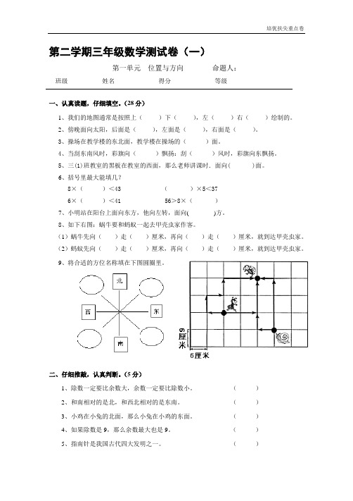 (暑期进步提升卷)(内部密卷)学年第二学期三年级数学测试卷(一)