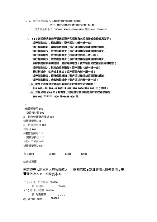 14春会计基础参考答案答案.doc