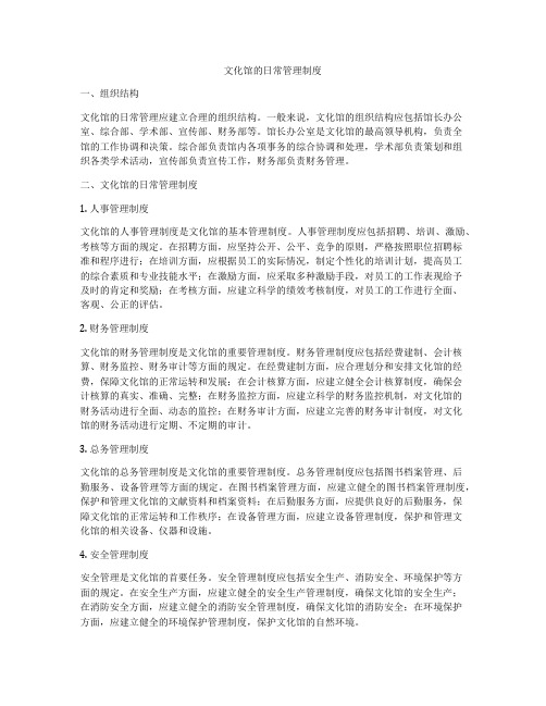 文化馆的日常管理制度