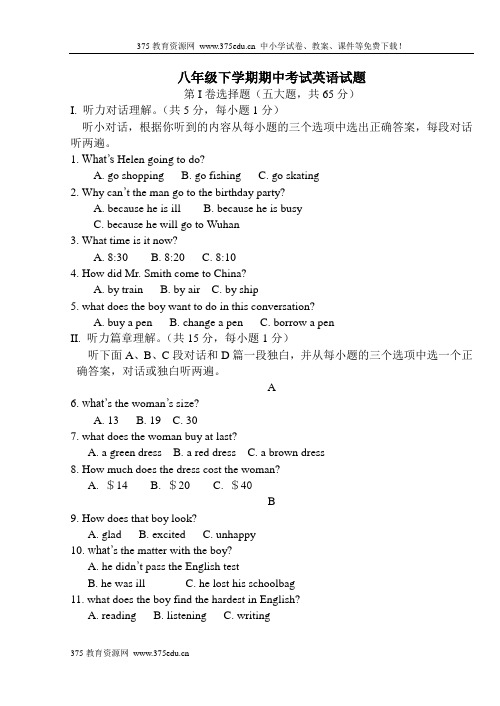 2014年春仁爱版八年级第二学期英语期中试卷及答案