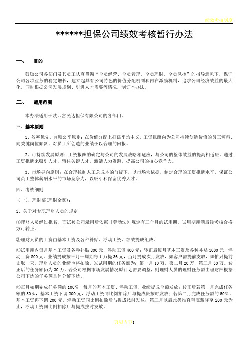 担保公司绩效考核