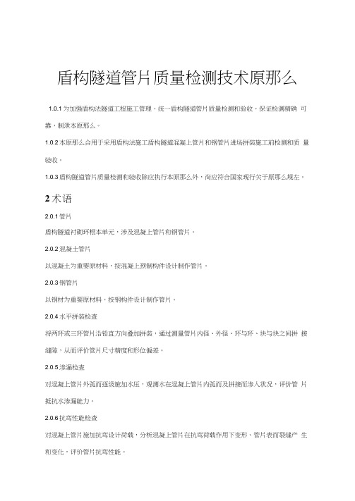 盾构隧道管片质量检测统一标准